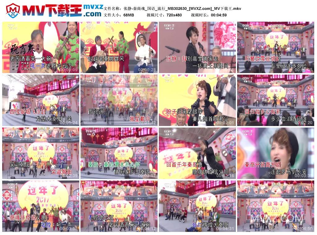 张静-秦商魂_国语_流行_MB302630